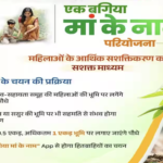 ‘एक बगिया मां के नाम’ योजना के तहत 30 हजार एकड़ भूमि पर बाग लगाने का लक्ष्य, इस राज्य की महिलाएं कर सकती हैं आवेदन एक बगिया मां के नाम
