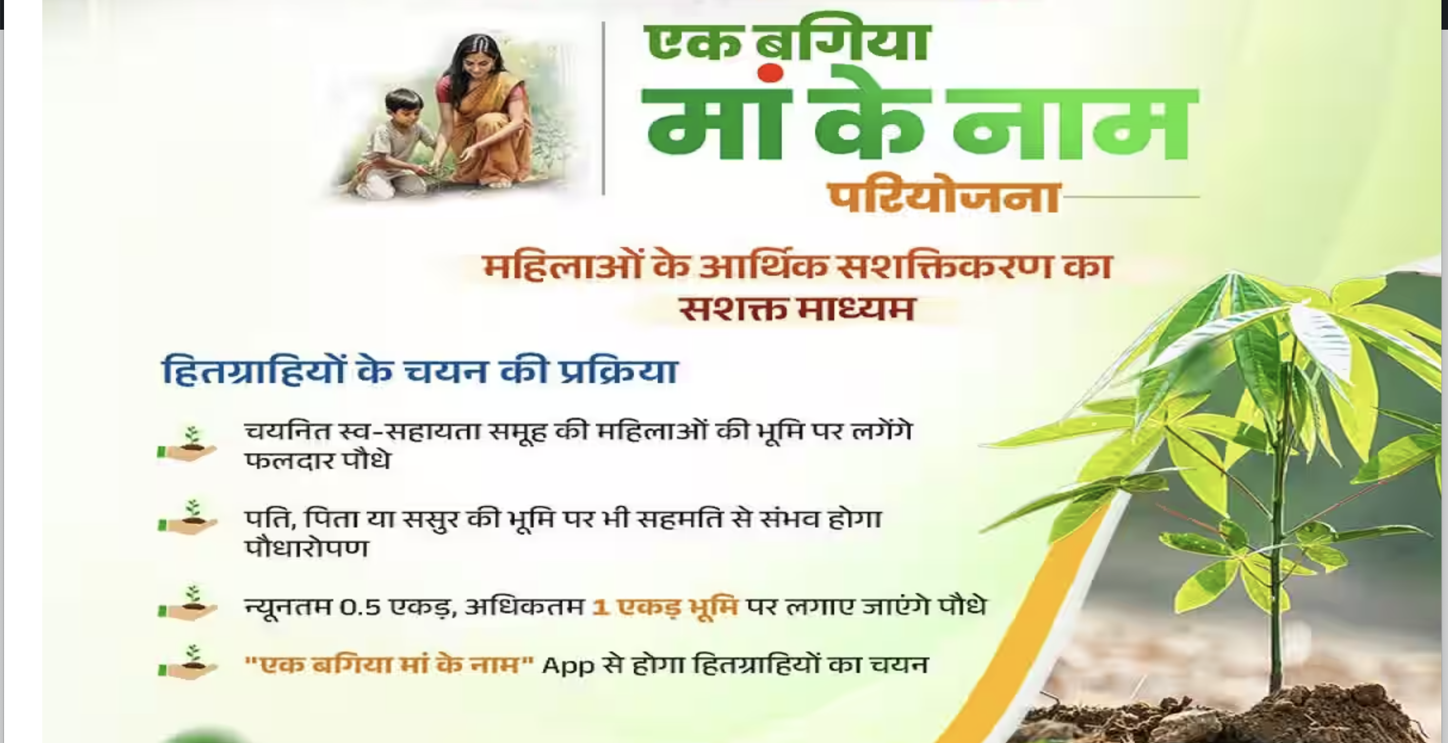 एक बगिया मां के नाम