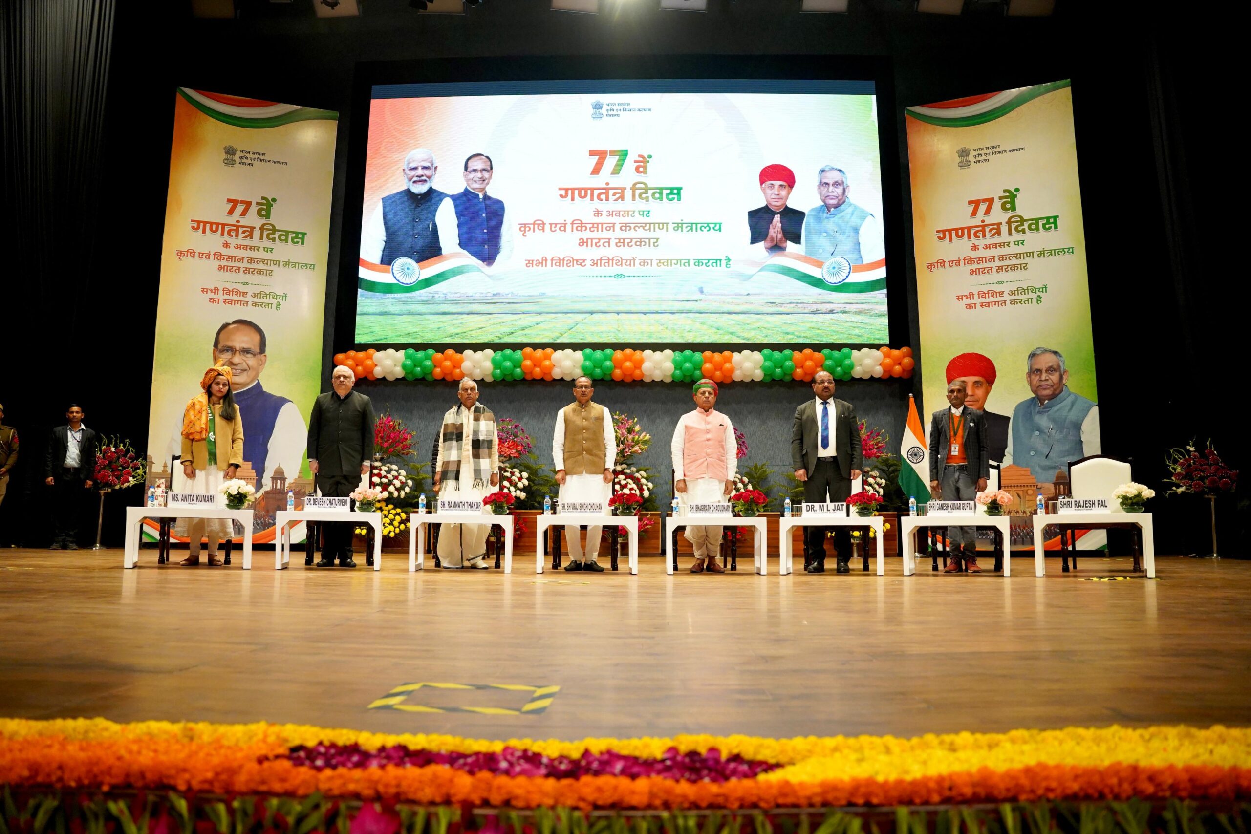 77वें गणतंत्र दिवस